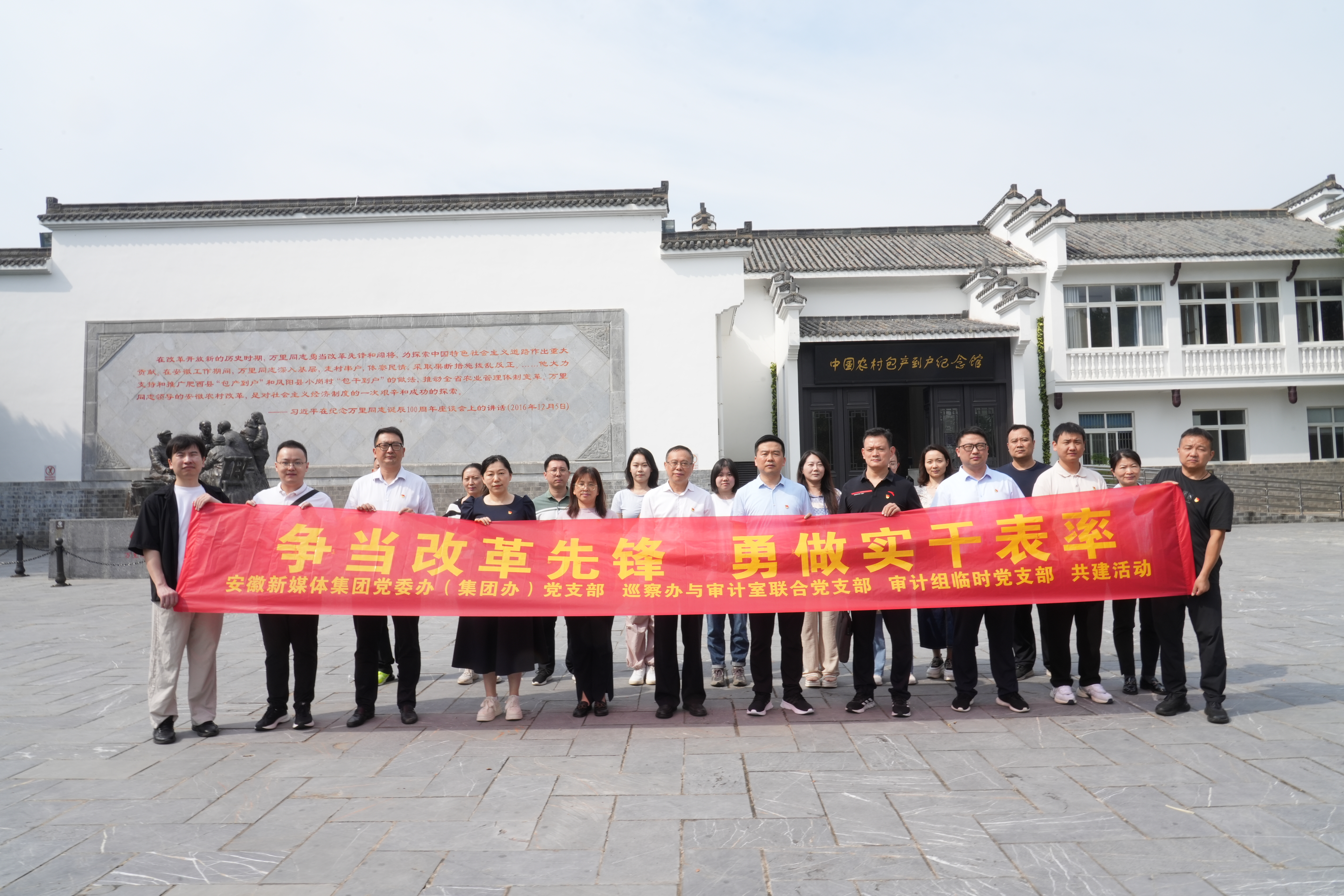 爭(zhēng)當(dāng)改革先鋒  勇做實(shí)干表率——安徽省審計(jì)廳赴新媒體集團(tuán)審計(jì)組臨時(shí)黨支部與新媒體集團(tuán)黨委辦（集團(tuán)辦）黨支部、巡察辦與審計(jì)室聯(lián)合黨支部開展共建活動(dòng)